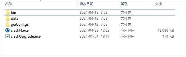 clashN安装目录文件